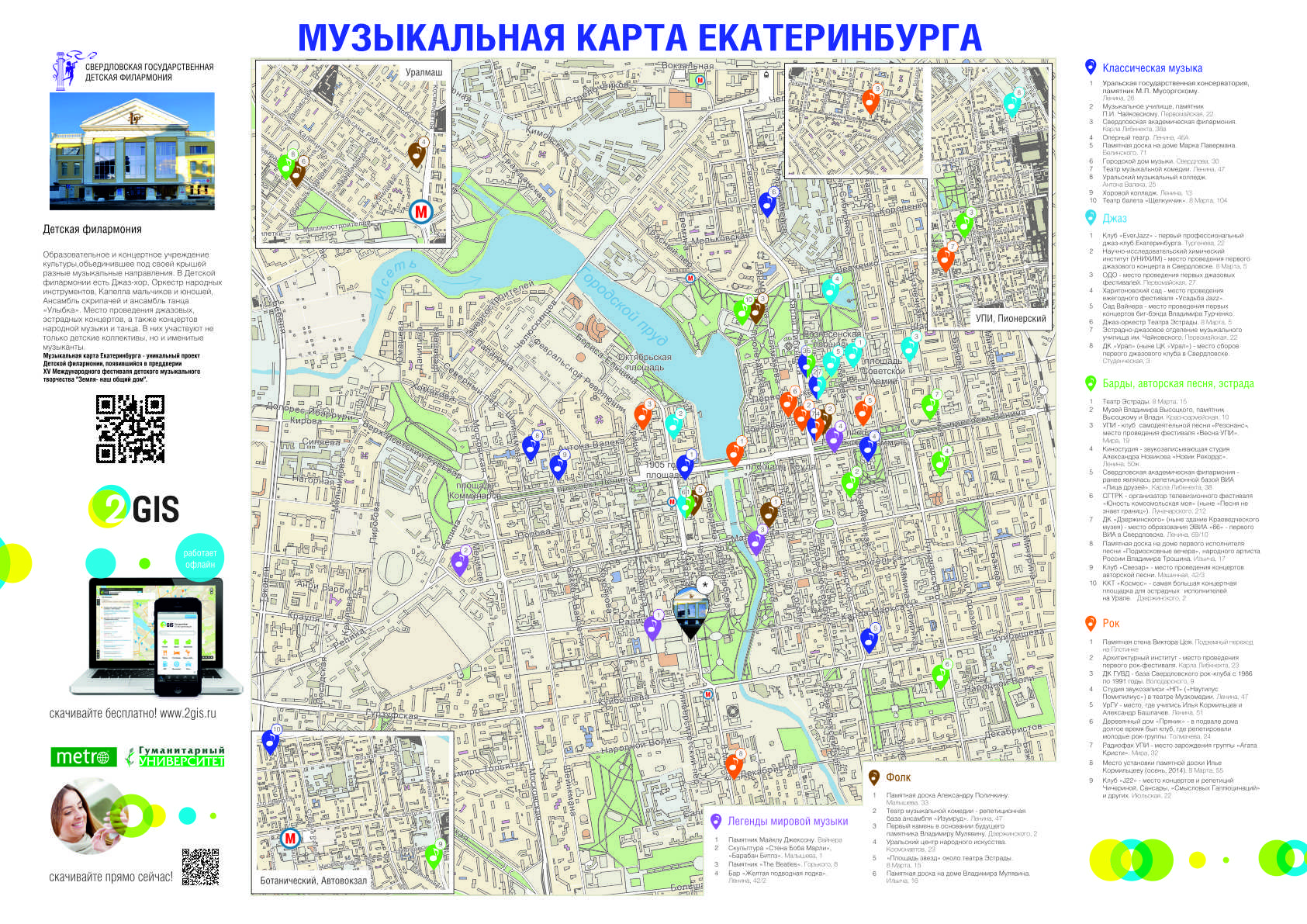 Е Карта Екатеринбурга Где Купить Для Студентов